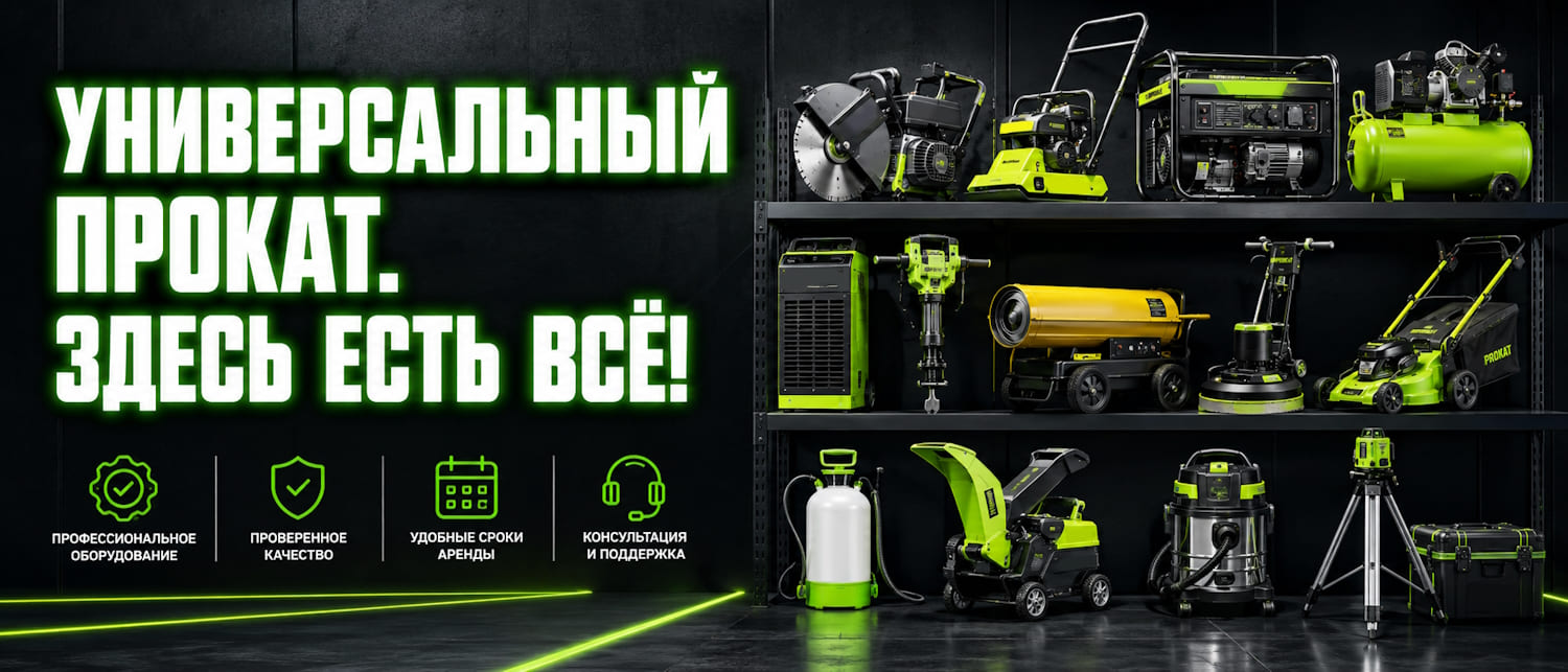 прокат инструмента в минске